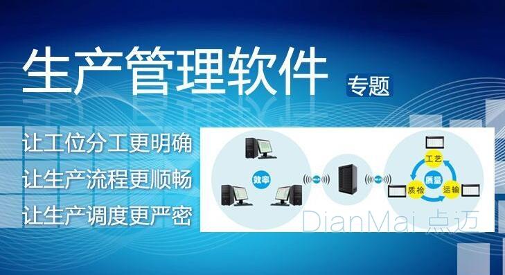 工廠生產管理軟件 從工具到戰略伙伴的數字化轉型之路