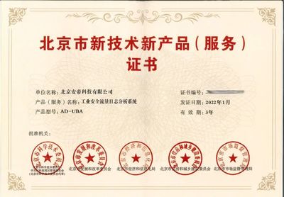 榮譽產品閃耀京城，榮獲北京市新技術新產品（服務）證書