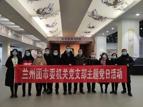 蘭州團市委舉辦'數(shù)字文化創(chuàng)意軟件開發(fā)'主題黨日活動 參觀敦煌藝術館激發(fā)創(chuàng)新靈感