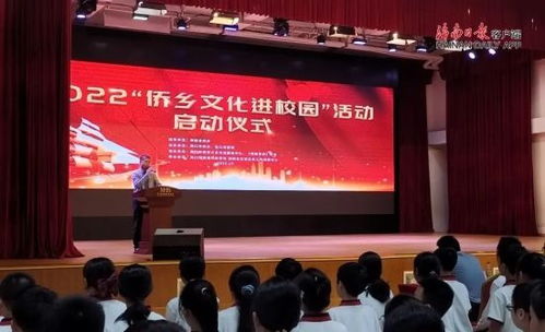海南僑鄉(xiāng)文化進校園 弘揚僑鄉(xiāng)精神，傳承文化根脈