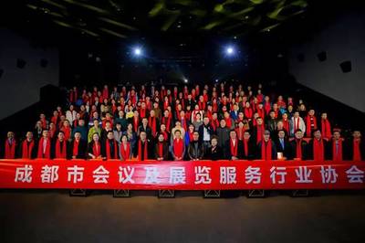 成都市會議及展覽服務(wù)行業(yè)協(xié)會第一屆四次會員大會暨2019迎春年會圓滿舉行